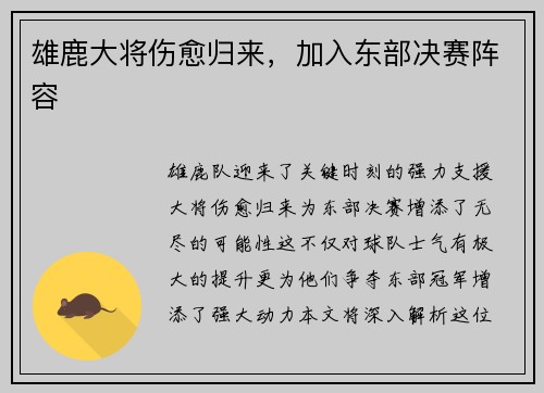 雄鹿大将伤愈归来，加入东部决赛阵容